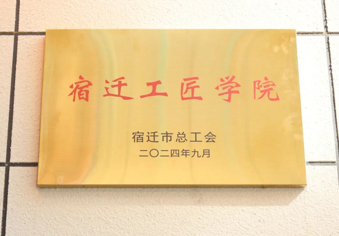 喜报！宿迁工匠学院（宿迁泽达职业技术学院）上榜！
