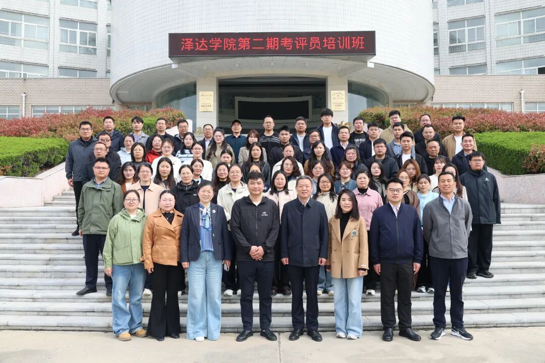 泽达学院第二期考评员开班